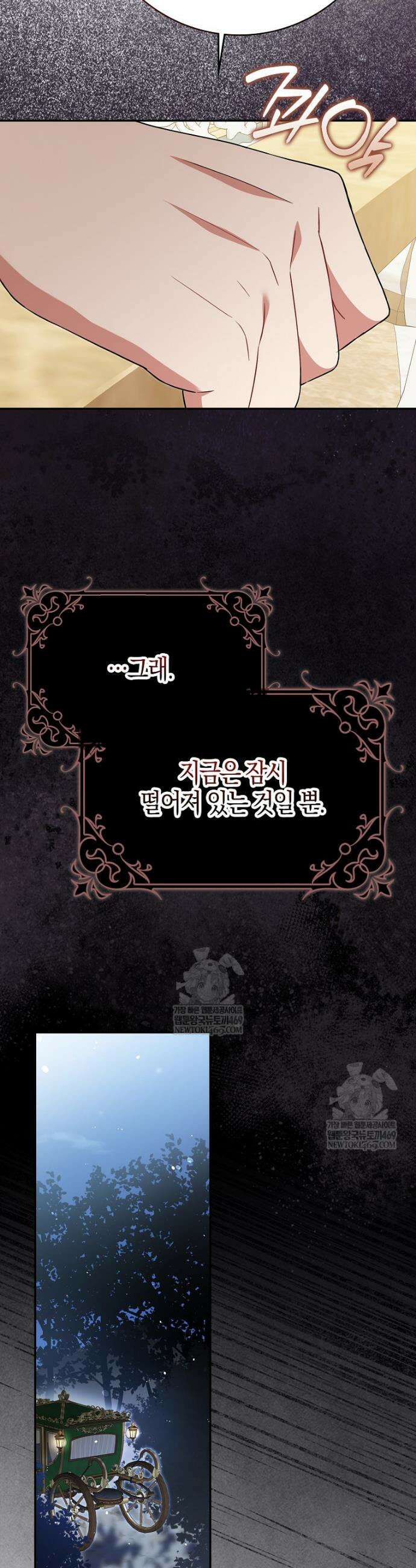 언젠가 도망칠 가짜 신부입니다 40화 23