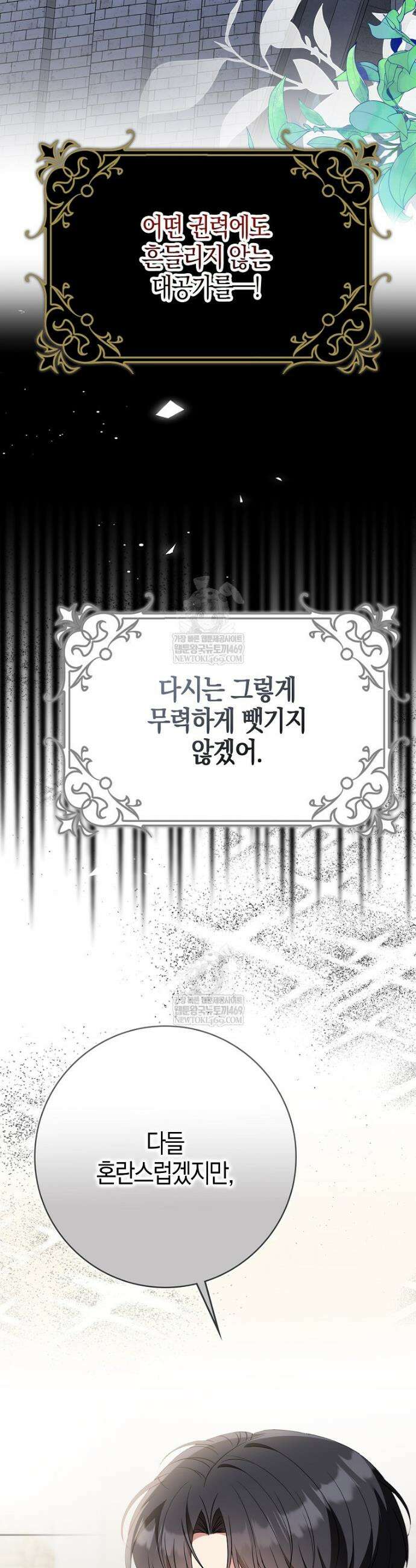 언젠가 도망칠 가짜 신부입니다 40화 25