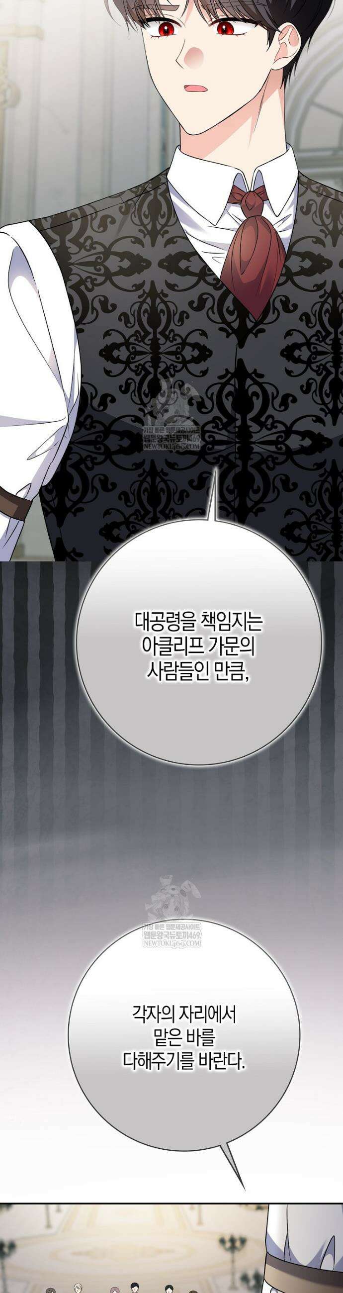 언젠가 도망칠 가짜 신부입니다 40화 26