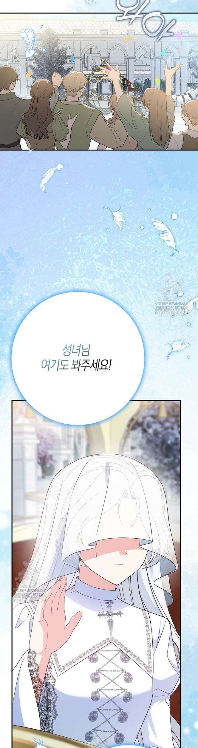 언젠가 도망칠 가짜 신부입니다 40화 29