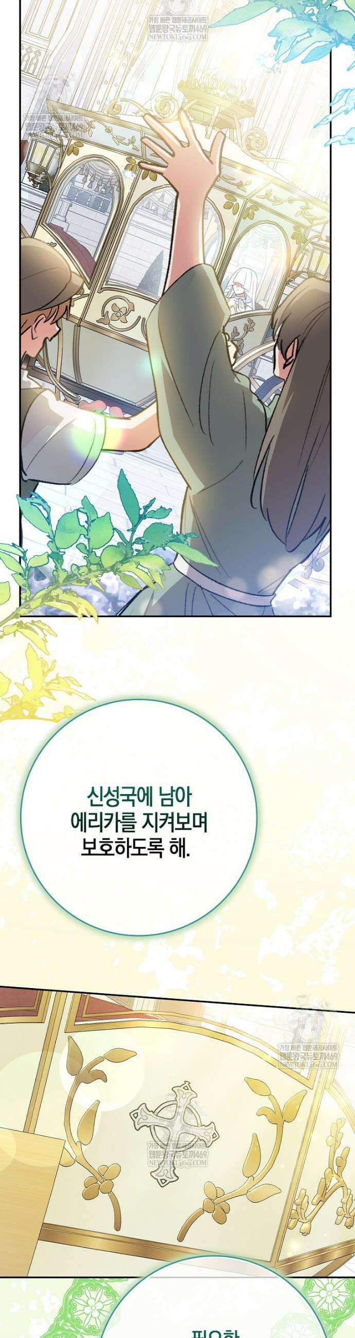 언젠가 도망칠 가짜 신부입니다 40화 34