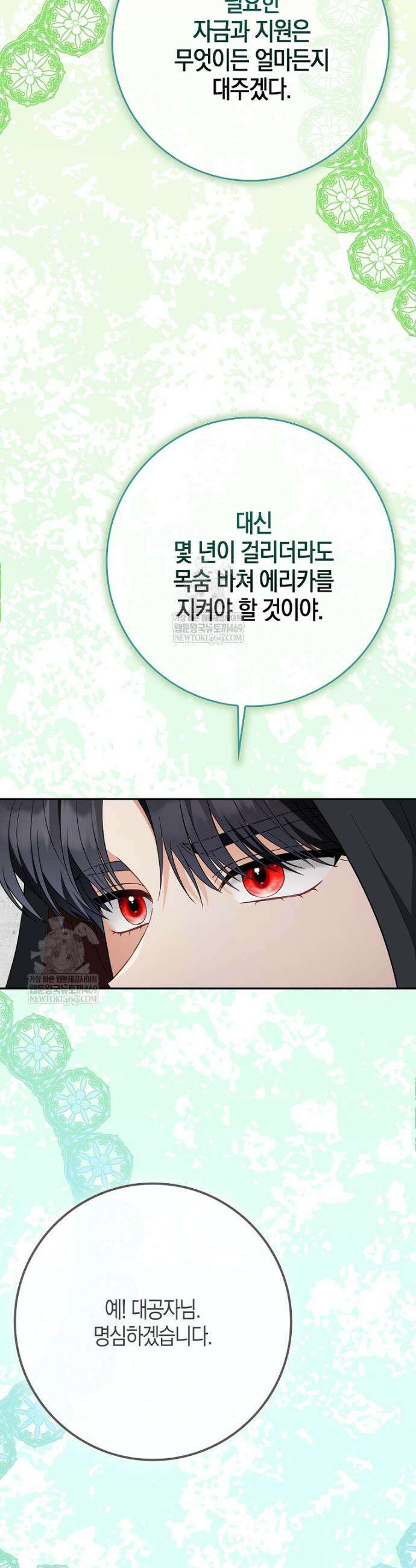 언젠가 도망칠 가짜 신부입니다 40화 35