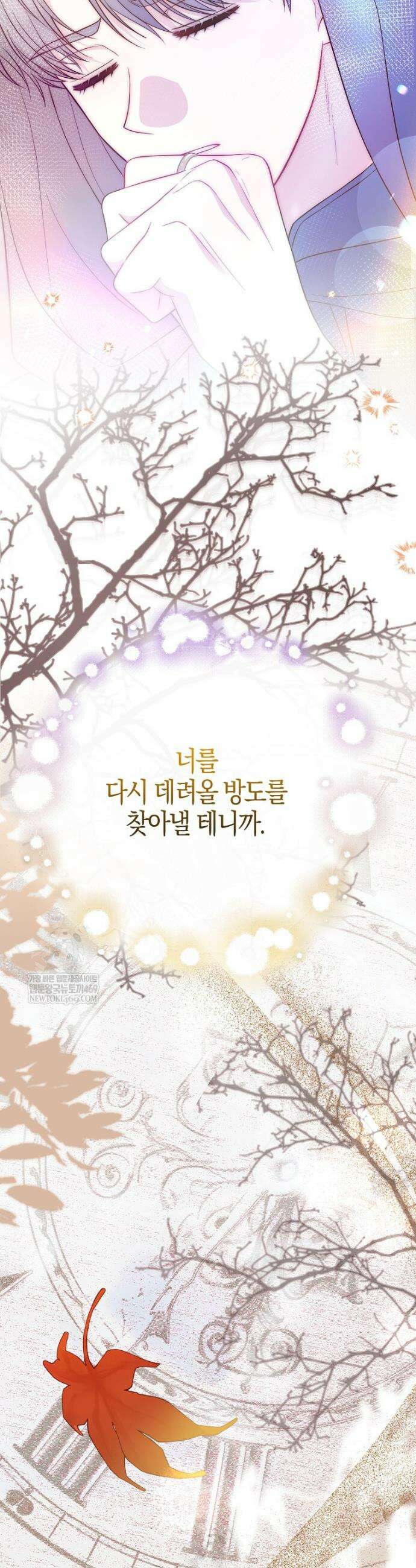 언젠가 도망칠 가짜 신부입니다 40화 38