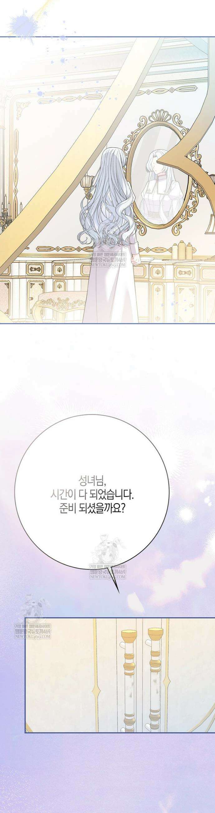 언젠가 도망칠 가짜 신부입니다 40화 41