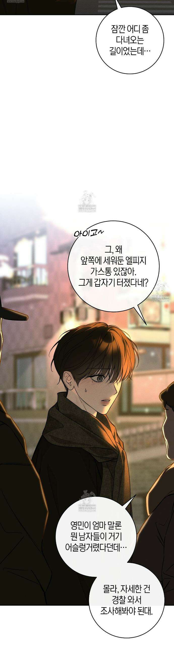 동절기 14화 4