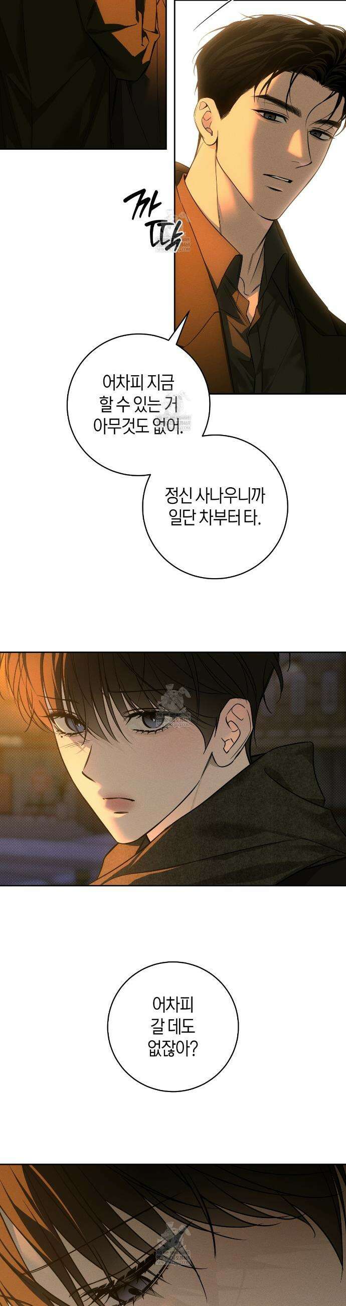 동절기 14화 8