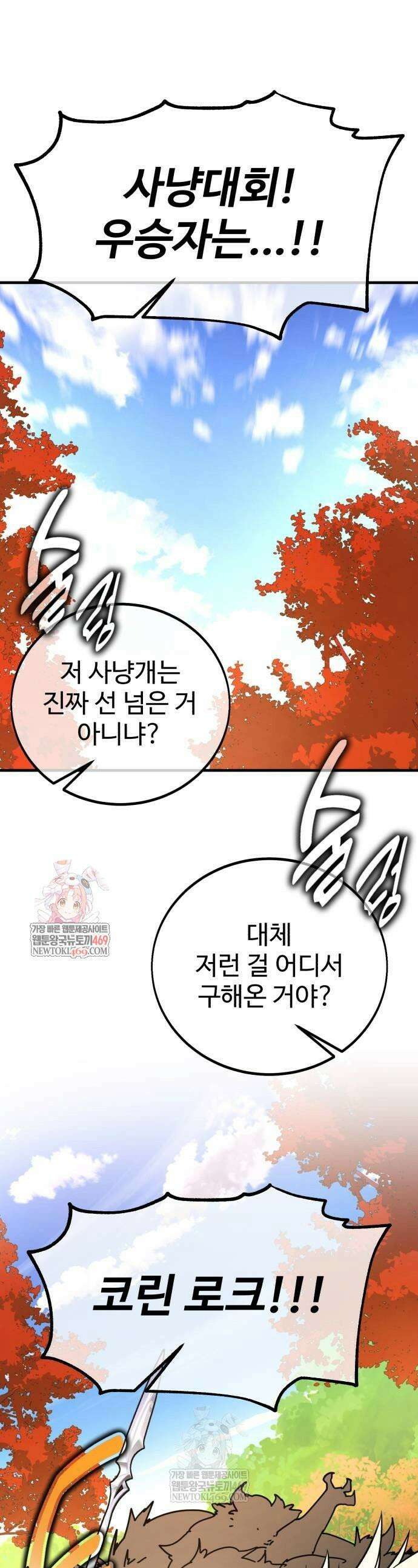 아카데미 플레이어를 죽였다 116화 1