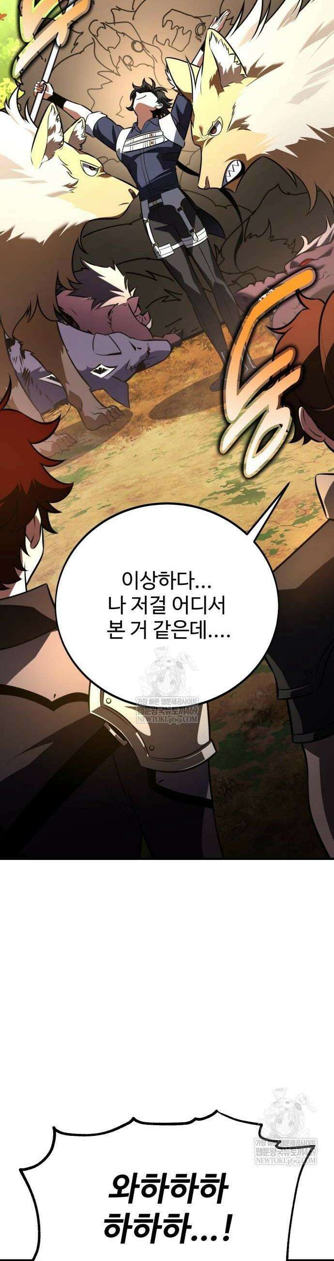아카데미 플레이어를 죽였다 116화 2