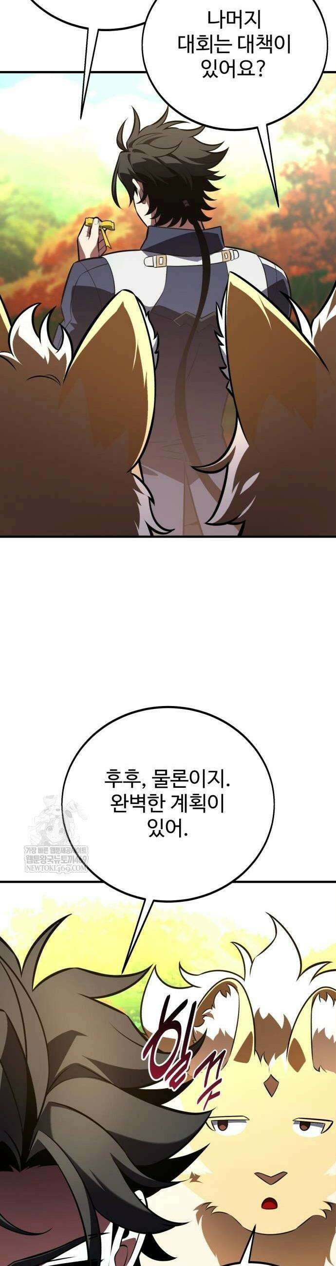 아카데미 플레이어를 죽였다 116화 4