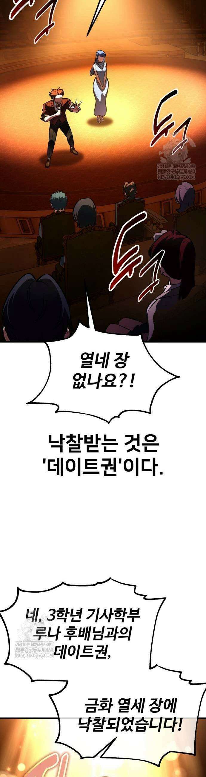 아카데미 플레이어를 죽였다 116화 7