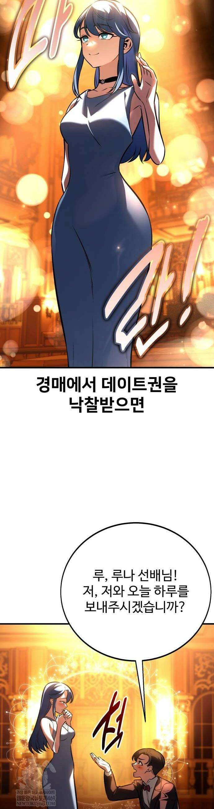 아카데미 플레이어를 죽였다 116화 8