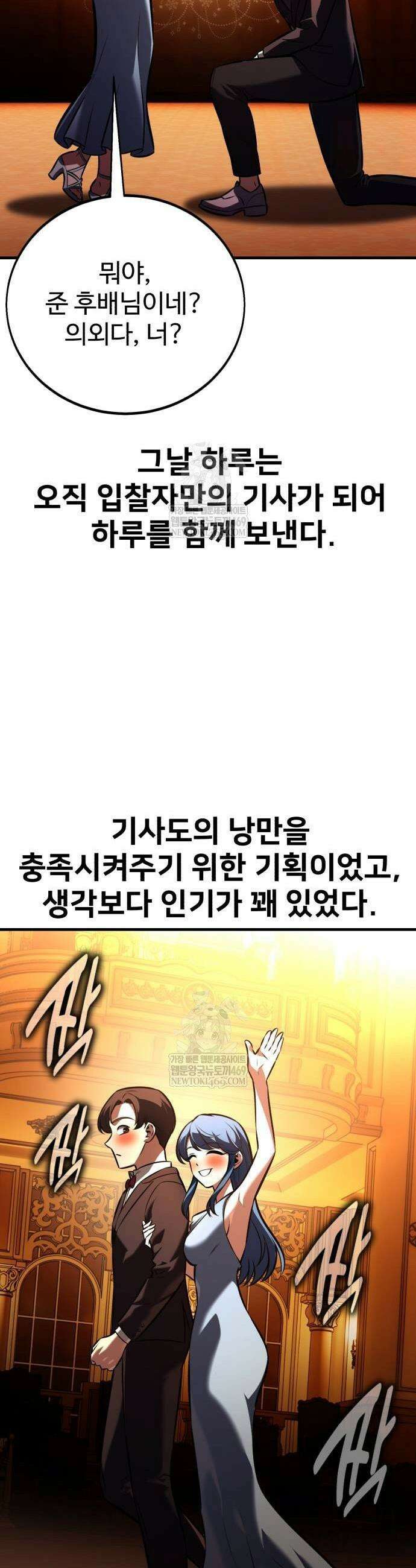 아카데미 플레이어를 죽였다 116화 9