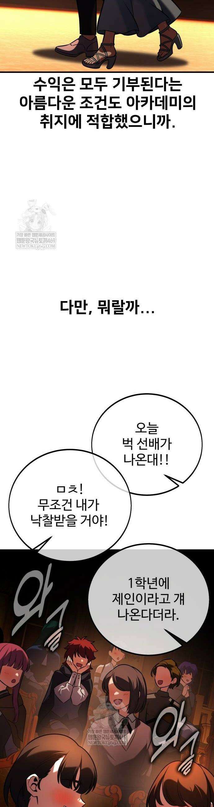 아카데미 플레이어를 죽였다 116화 10