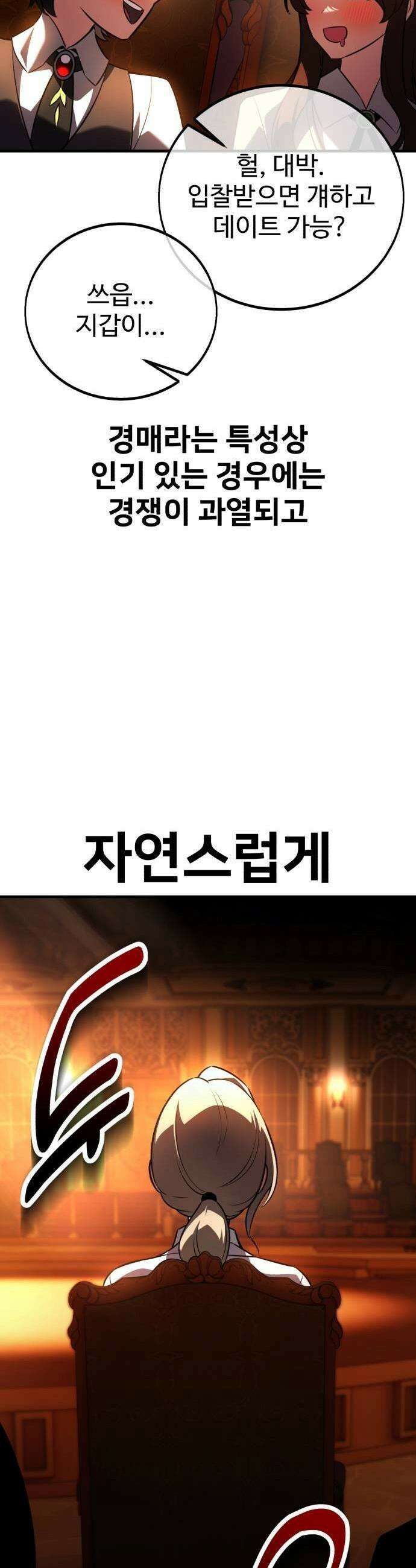 아카데미 플레이어를 죽였다 116화 11