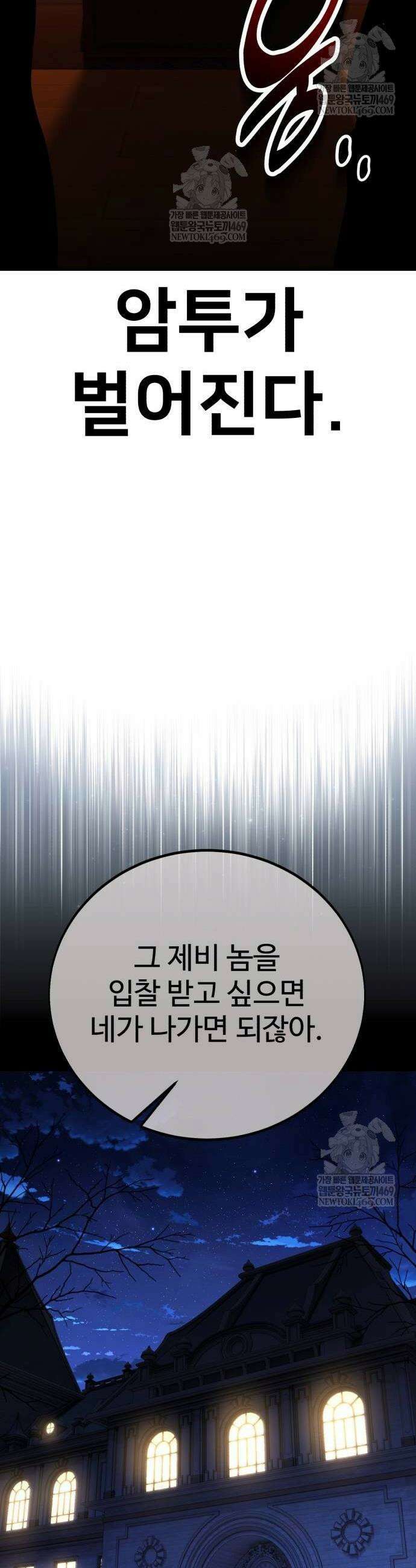 아카데미 플레이어를 죽였다 116화 12