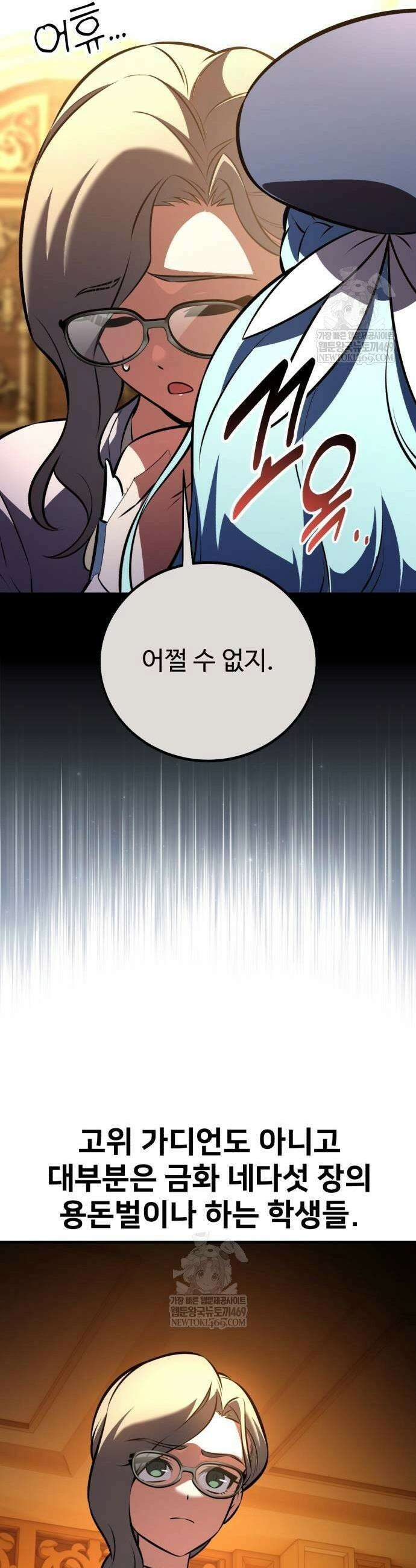 아카데미 플레이어를 죽였다 116화 15