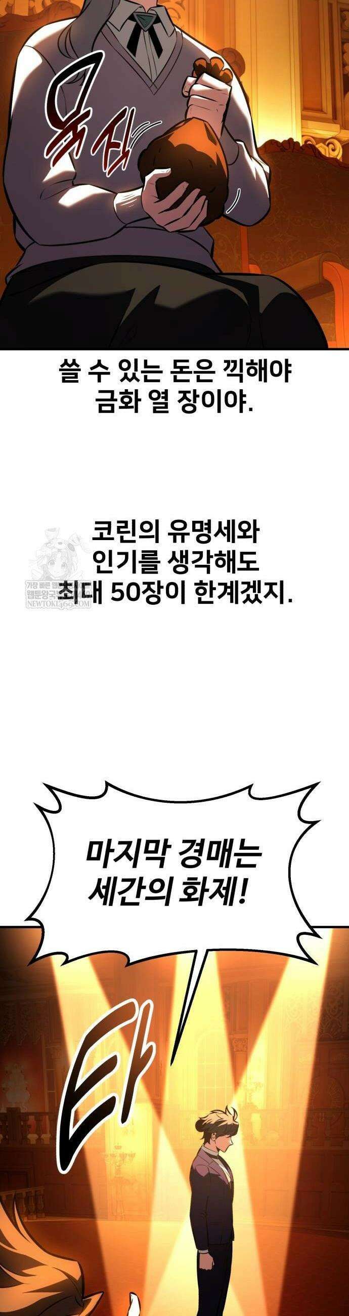 아카데미 플레이어를 죽였다 116화 16
