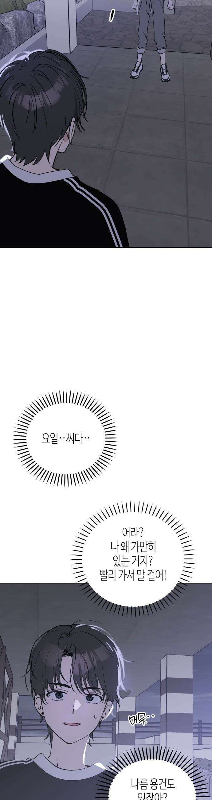 오늘의 한요일은 여자다 - 51화 - 파랑 살인사건 3