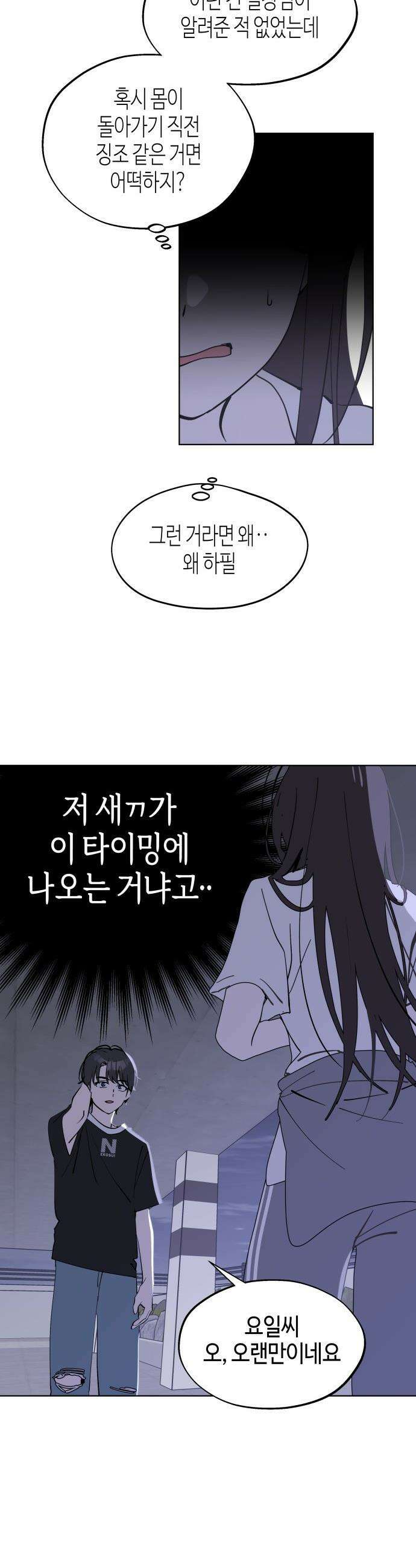 오늘의 한요일은 여자다 - 51화 - 파랑 살인사건 5