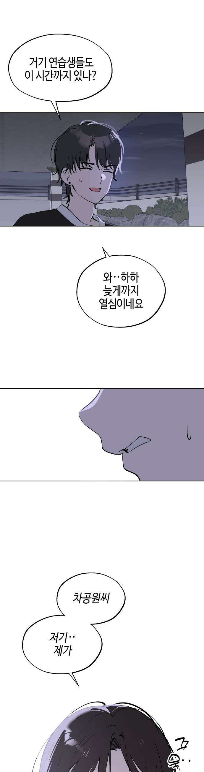 오늘의 한요일은 여자다 - 51화 - 파랑 살인사건 6