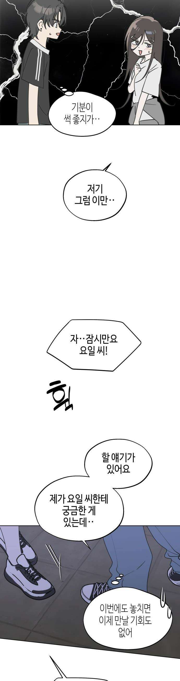 오늘의 한요일은 여자다 - 51화 - 파랑 살인사건 8