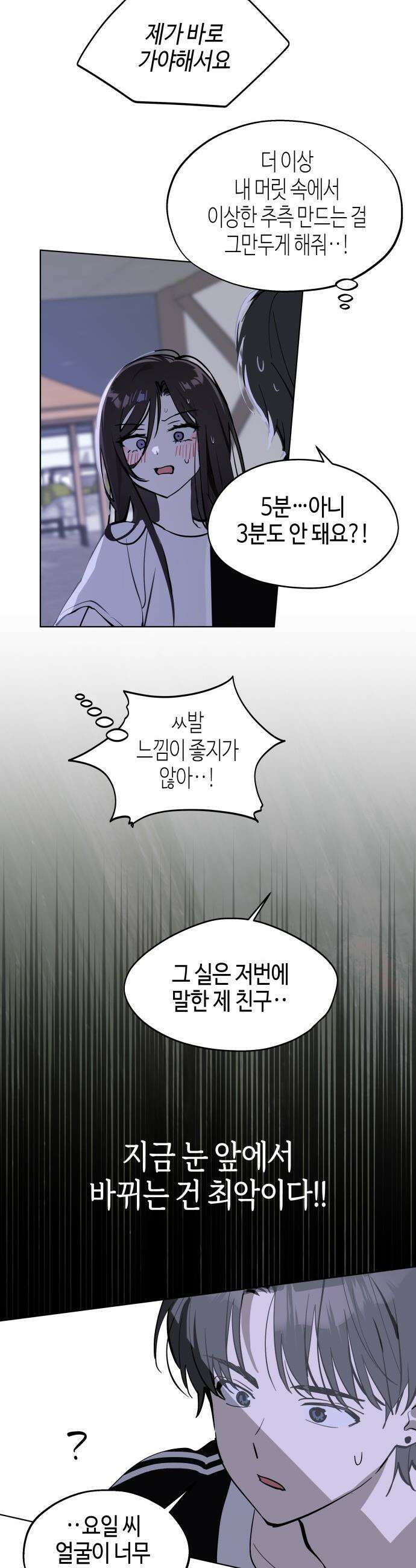 오늘의 한요일은 여자다 - 51화 - 파랑 살인사건 9