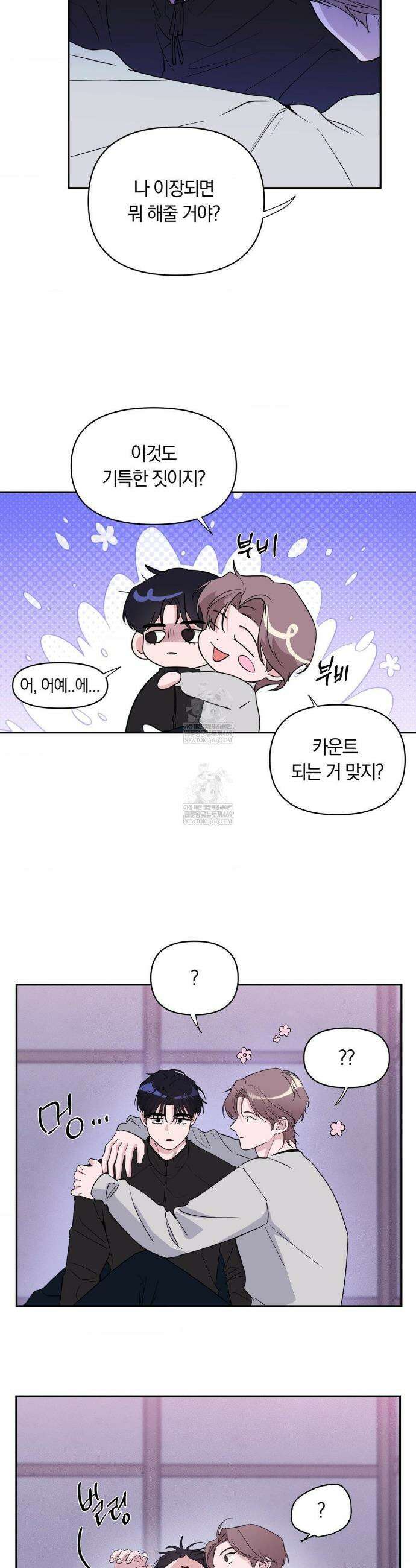 밤은 부드러워라 13화 2