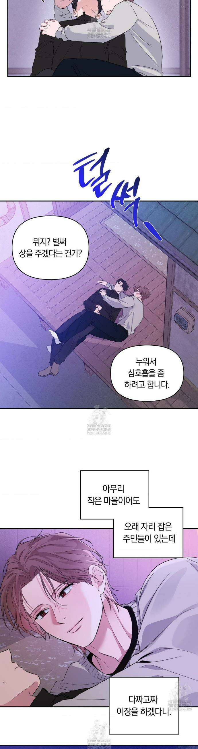 밤은 부드러워라 13화 3