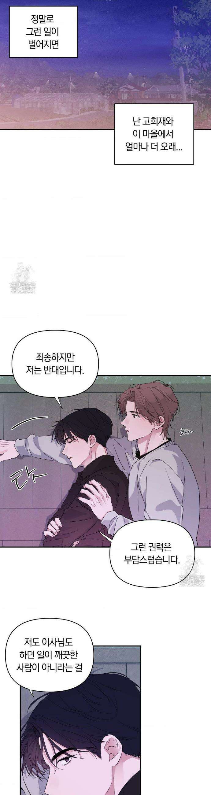 밤은 부드러워라 13화 4