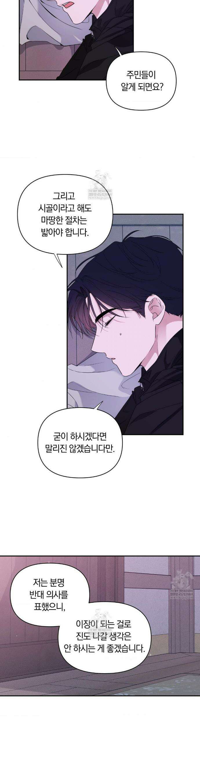 밤은 부드러워라 13화 5