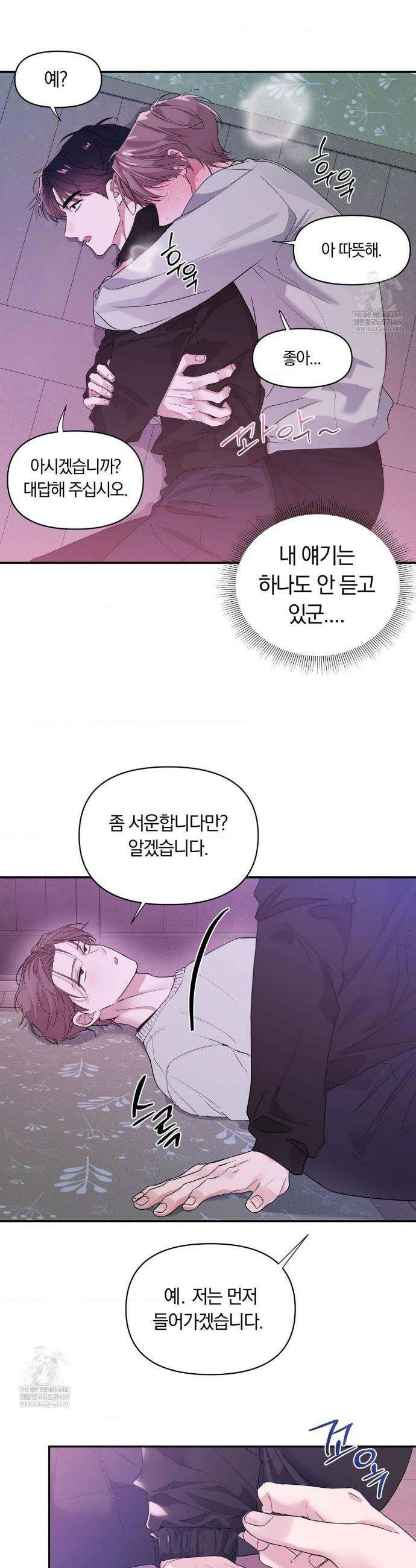 밤은 부드러워라 13화 6