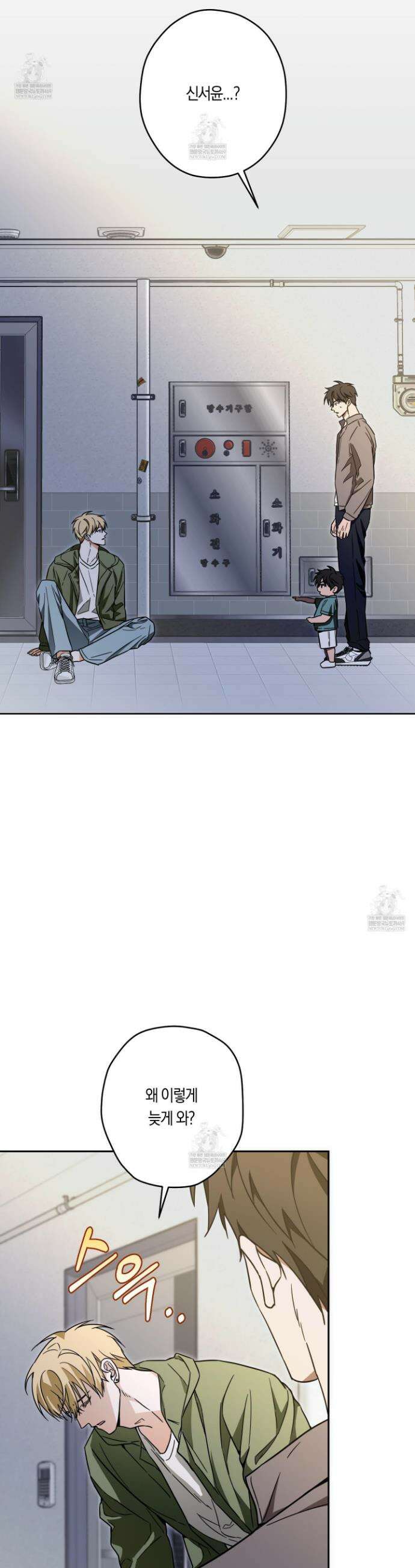 짝사랑 필승법 22화 2