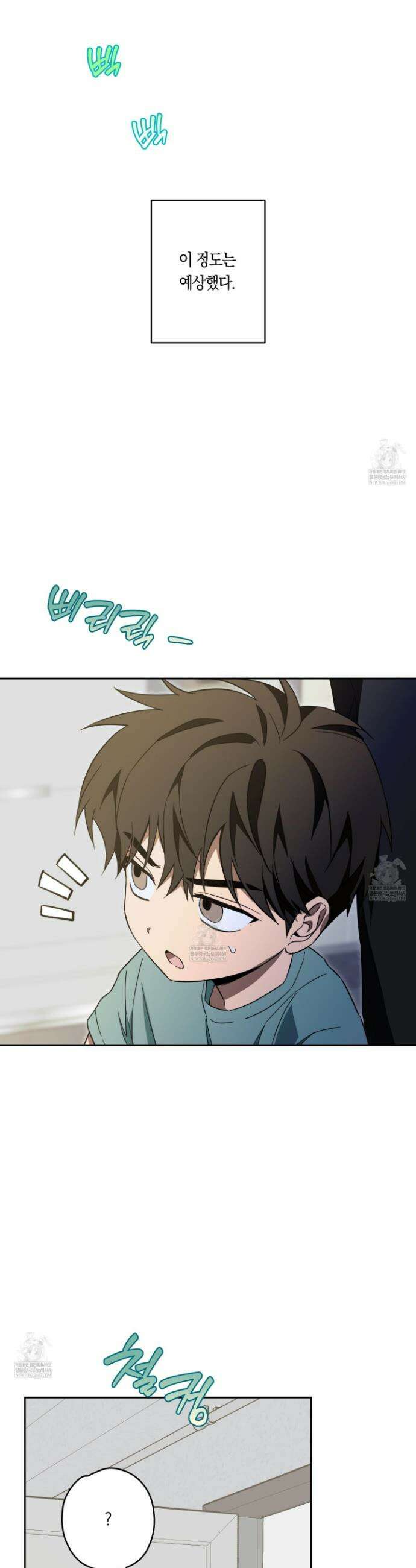 짝사랑 필승법 22화 6