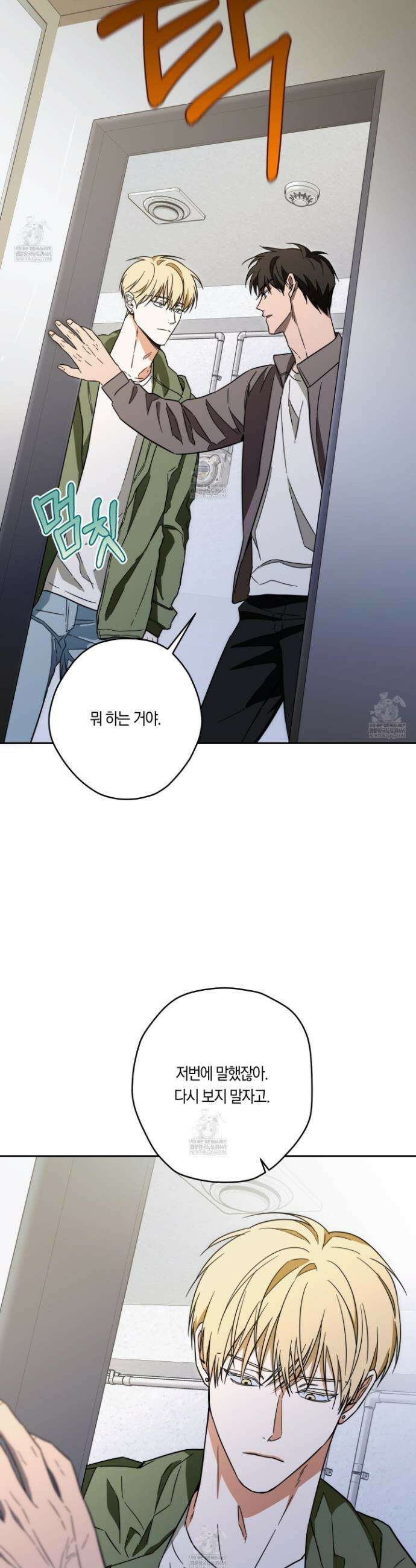 짝사랑 필승법 22화 8