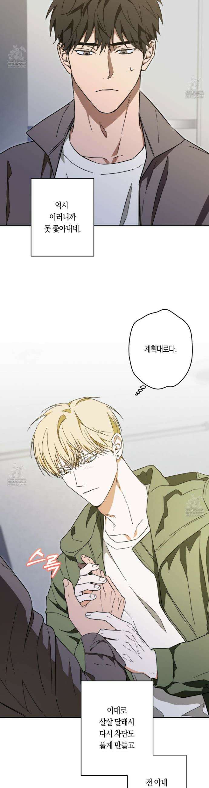 짝사랑 필승법 22화 11
