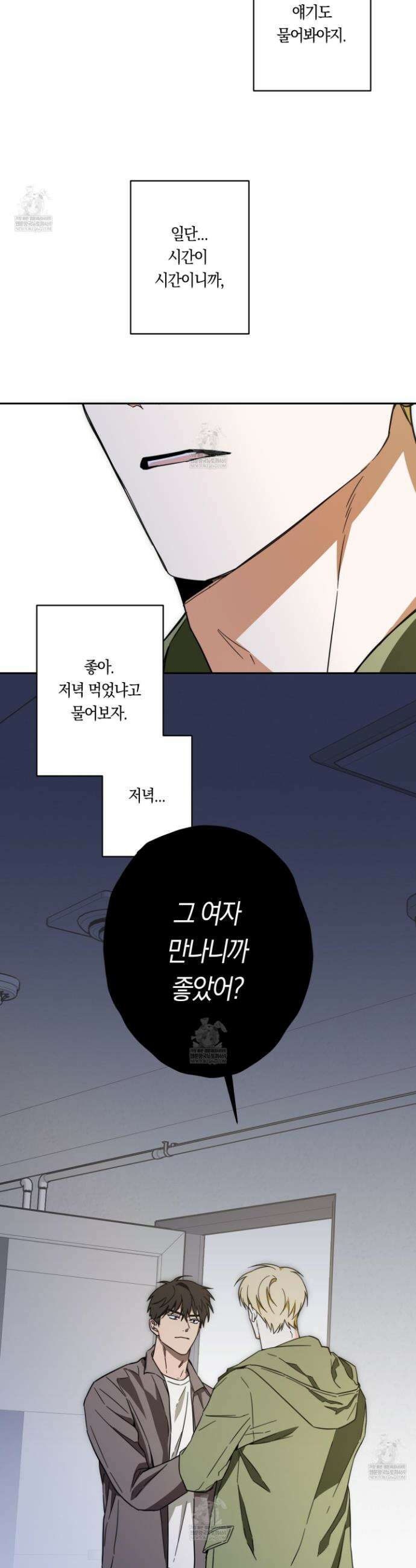 짝사랑 필승법 22화 12