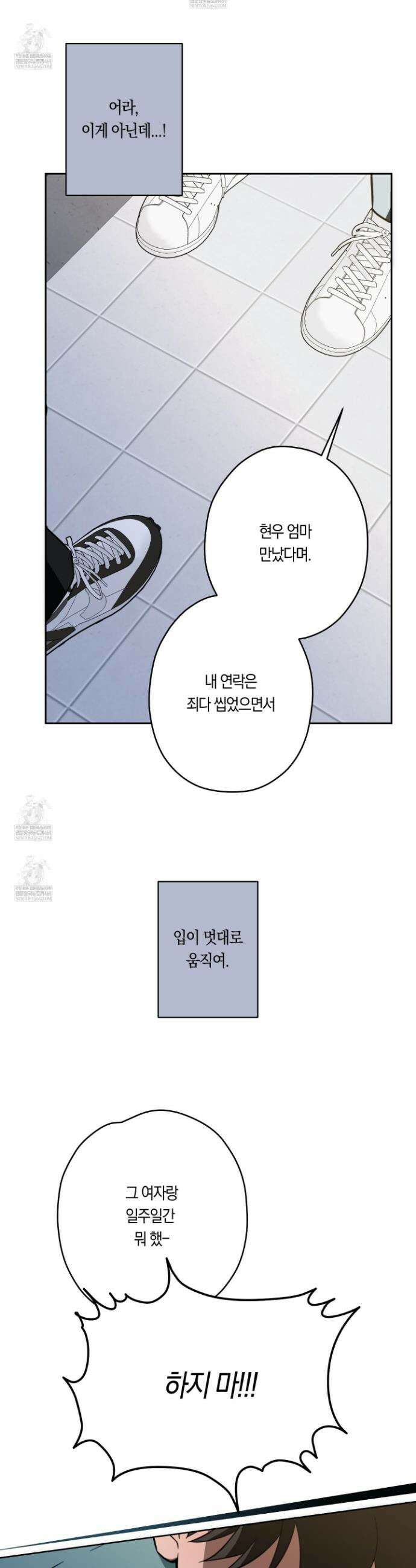 짝사랑 필승법 22화 14
