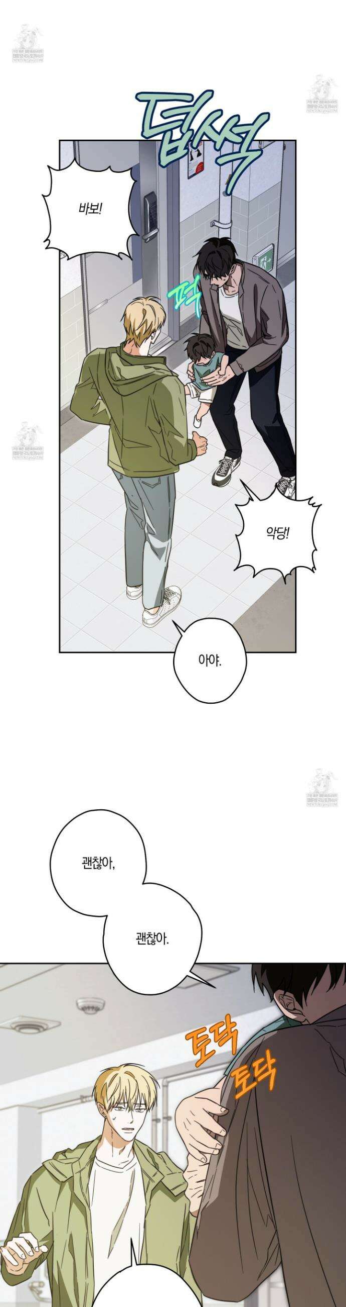 짝사랑 필승법 22화 19