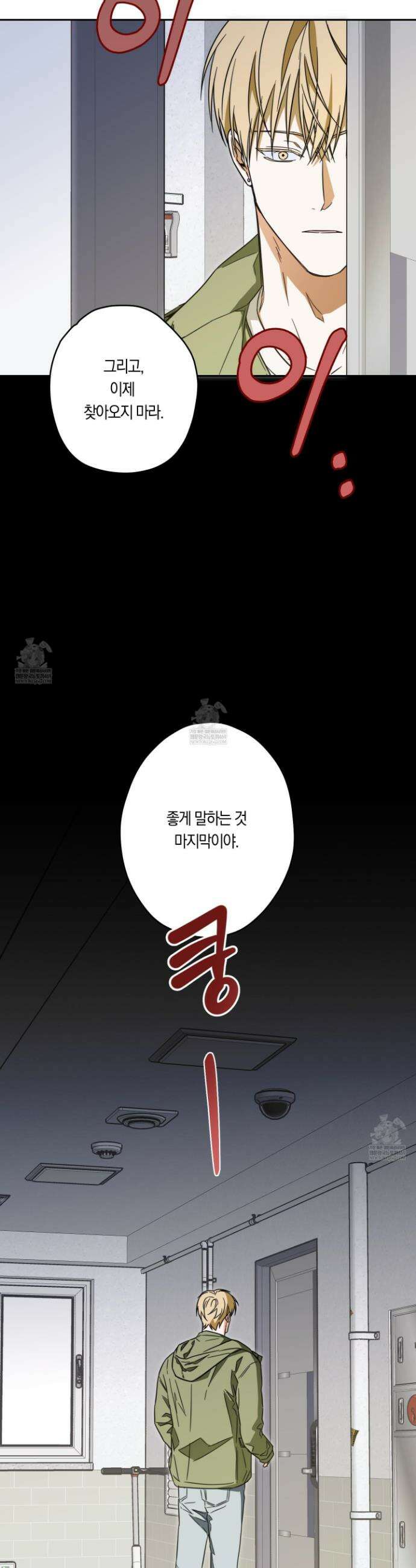 짝사랑 필승법 22화 21