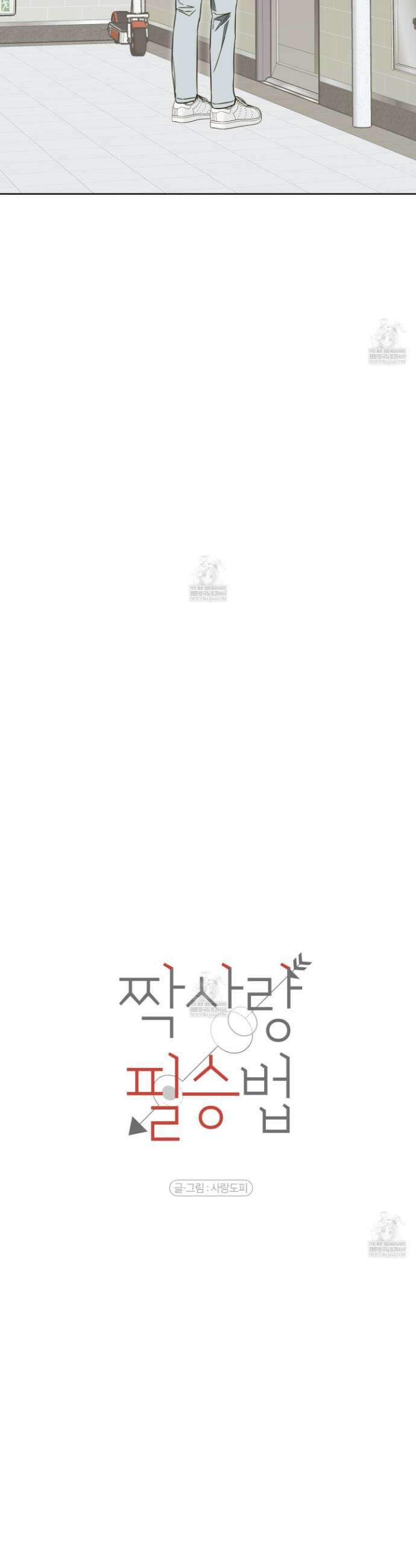 짝사랑 필승법 22화 22