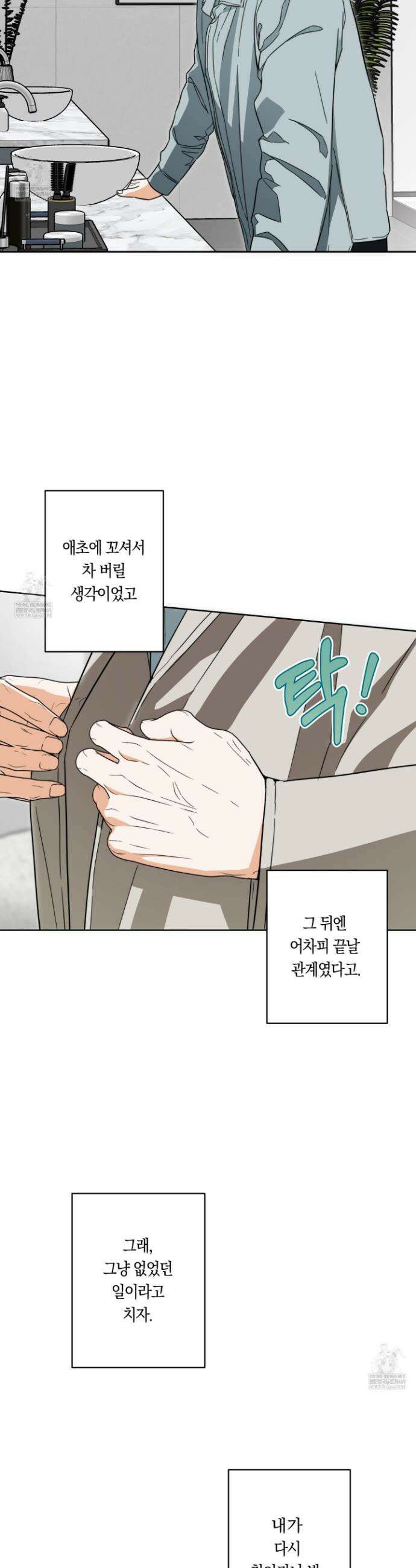 짝사랑 필승법 22화 24