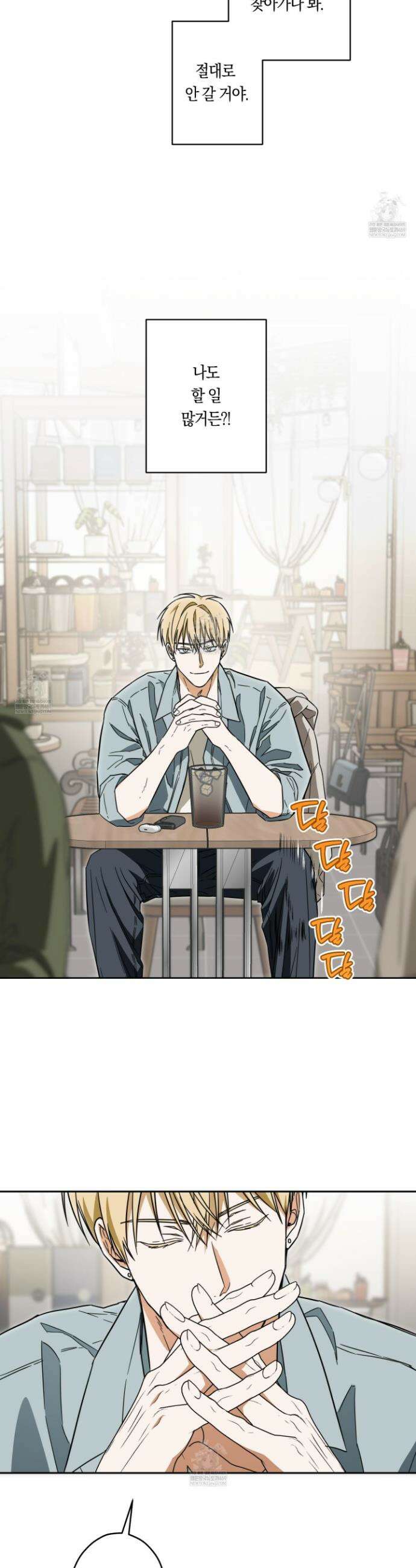 짝사랑 필승법 22화 25