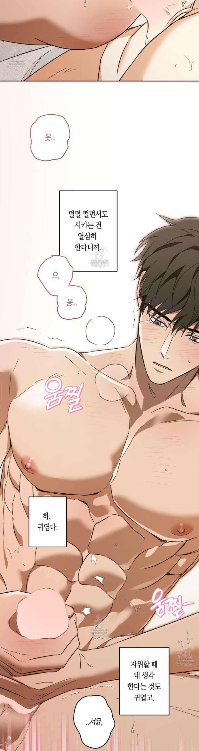 짝사랑 필승법 22화 32