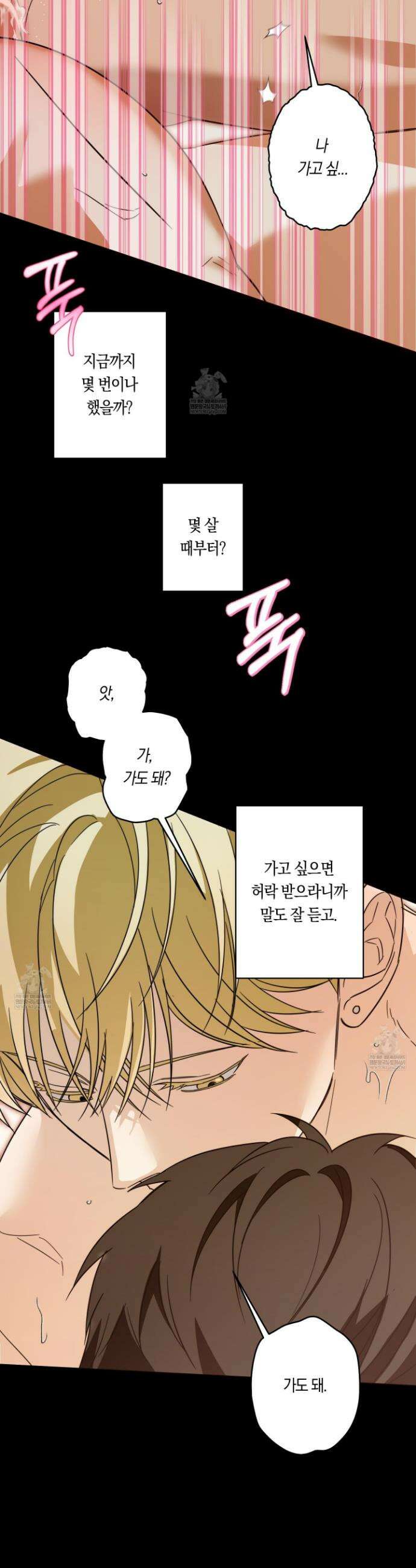 짝사랑 필승법 22화 33