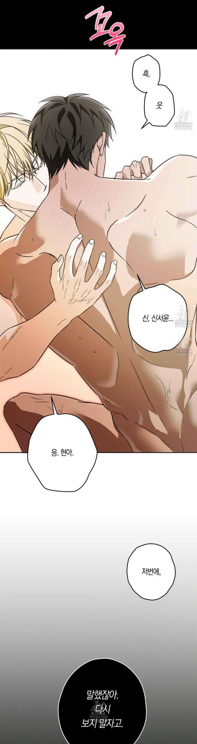 짝사랑 필승법 22화 34