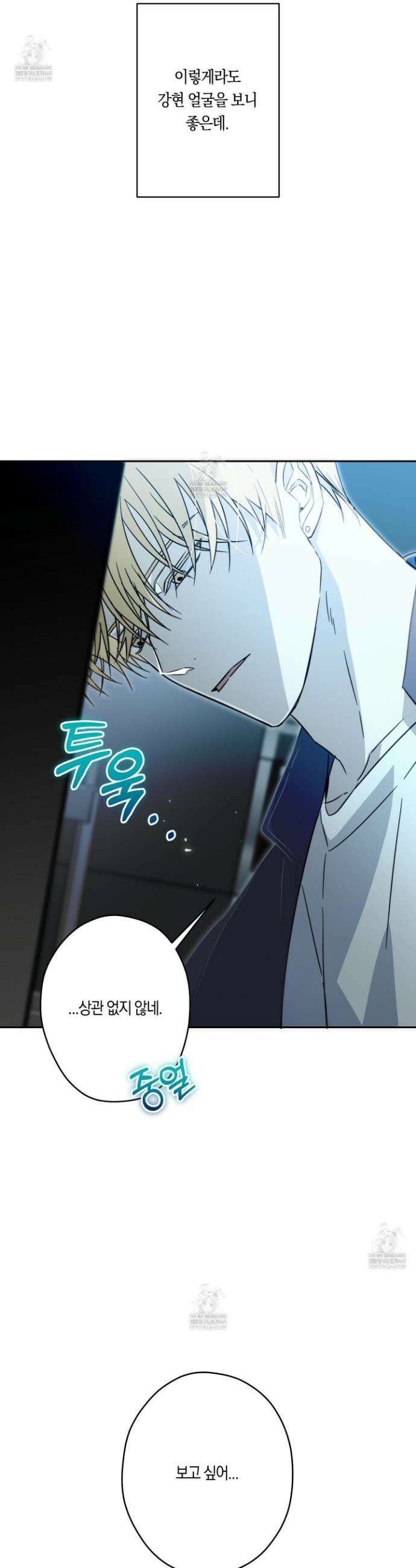짝사랑 필승법 22화 40
