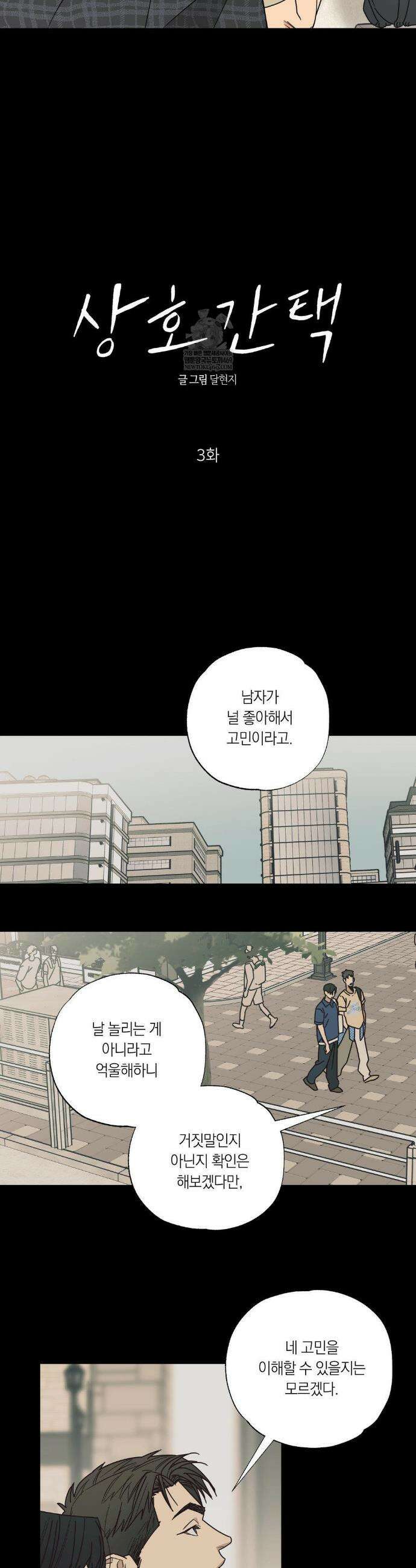 상호간택 3화 4