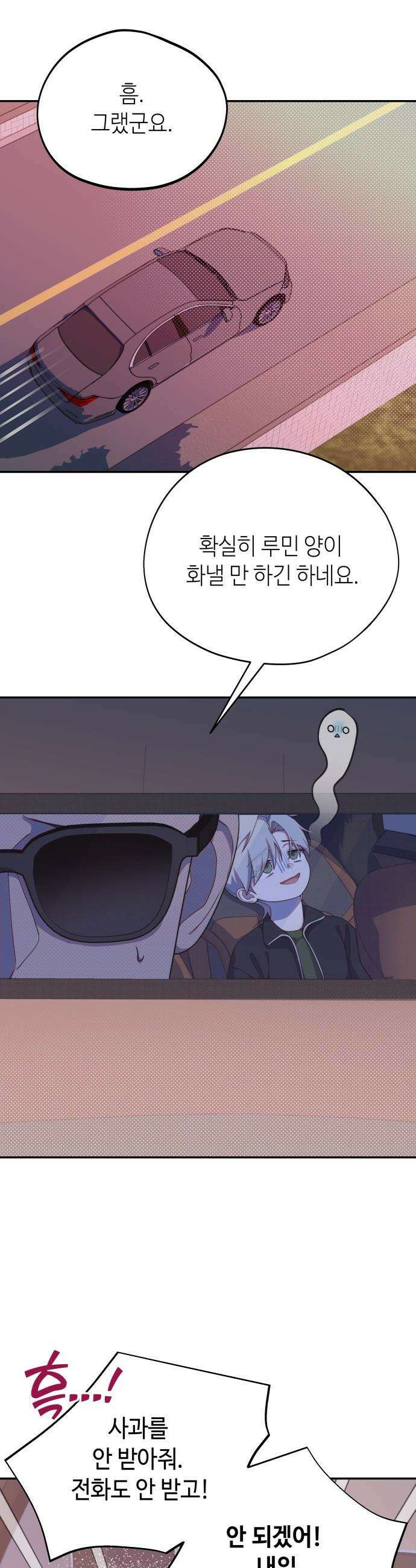 천만배우의 딸이 되었다 - 20화 쓸모 있는 아이(2) 5
