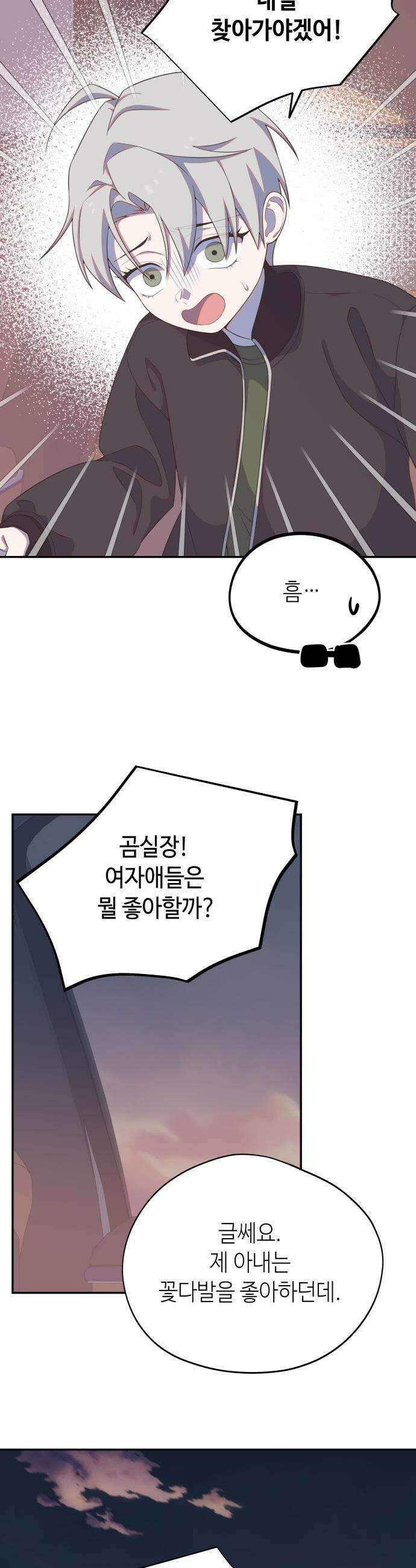천만배우의 딸이 되었다 - 20화 쓸모 있는 아이(2) 6