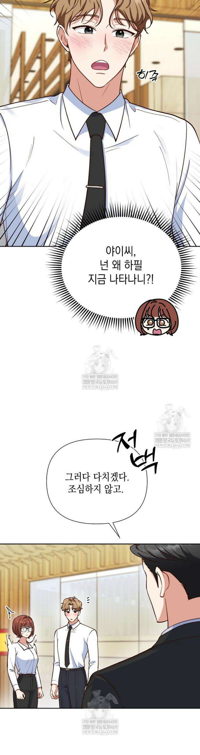 응급 맞선 9화 2